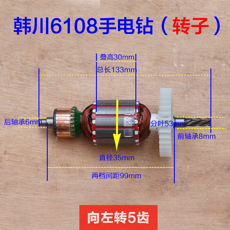 韩川6108手电钻转子 定子汇普5齿电动工具机壳 碳刷齿轮配件