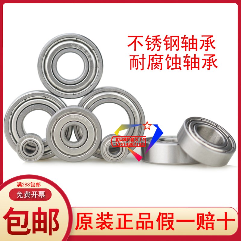 不锈钢304 440防锈耐腐蚀轴承SUS S 604 605 606 607 608 609 ZZ