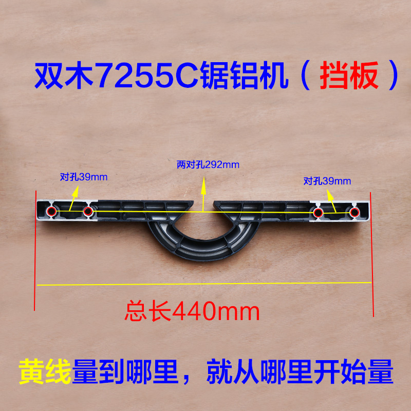 双木10寸锯铝机7255D切割机 7255B 7255C挡板靠位架靠山横杆配件