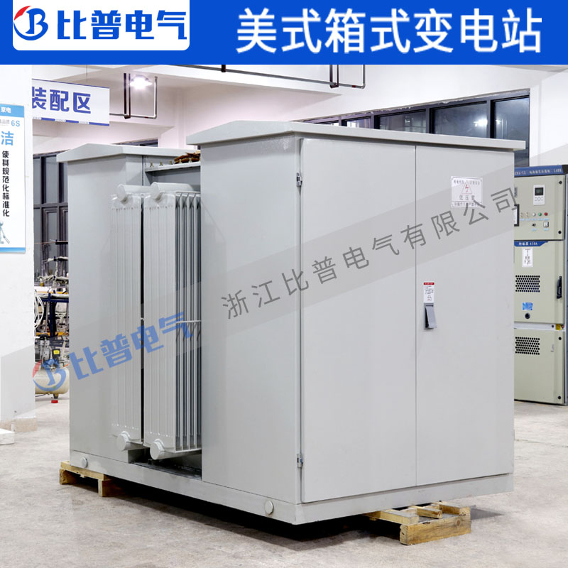 10KV美式欧式成j套箱式变电站100 200 250 630KVA油式变压器箱变