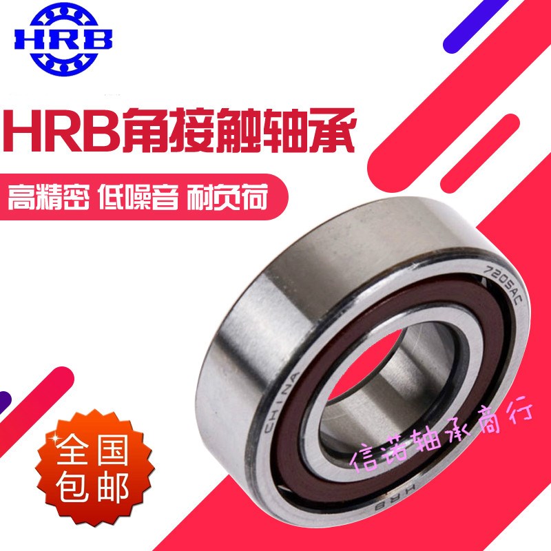 NBH哈尔滨角接触轴承7214 7215 7216 7217 7218 7219 7220AC C P5