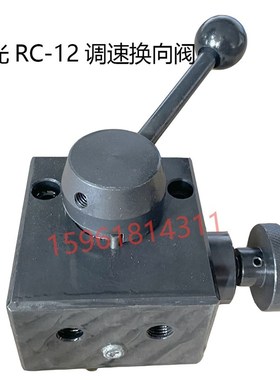 荣光RC12 RC18S键禾无心磨床砂轮调速换向阀 导轮阀 无心磨床配件