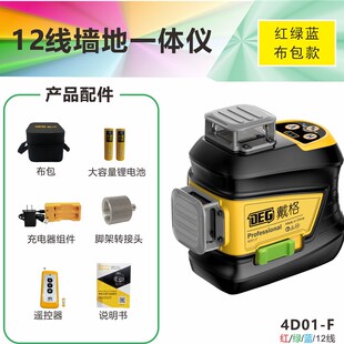 戴格水平仪12线高亮度室外可用绿光强红光高精度墙地两用贴地仪