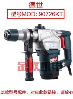 德世霹雳马电锤5328C 8030L 8032L 8226 9032K 90726四方套冲击子