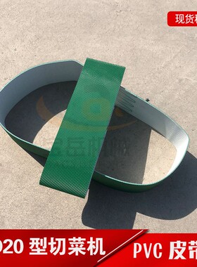 厂家直销CHD20型切菜机输送皮带绿色传送带银鹰切菜机刀片现货发