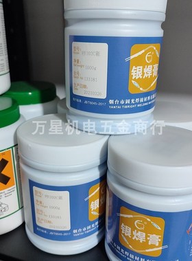 固光FB102C银l焊膏白色蓝色粉色焊膏 焊接助焊剂 焊眼镜架制冷刀