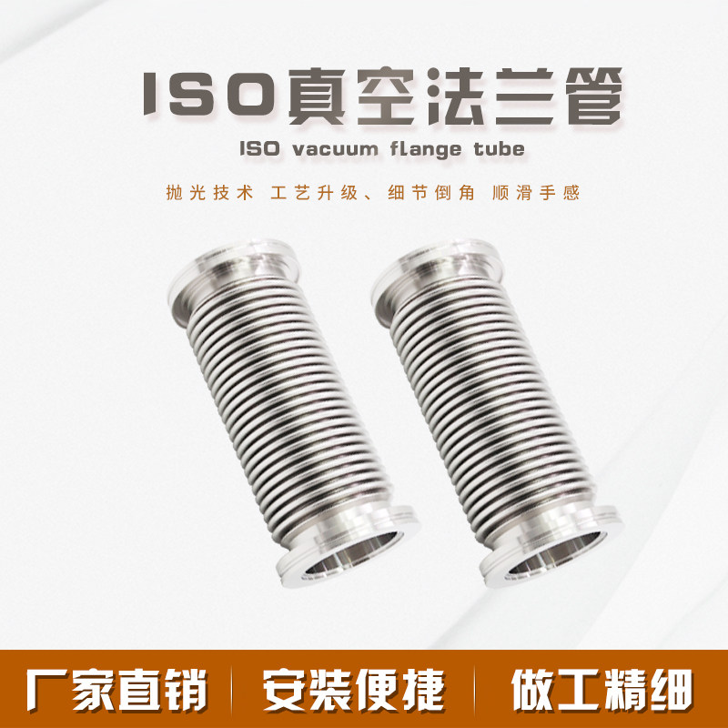 ISO100不锈钢真空真空波纹管ISO63柔性伸缩软管ISO160真空软链接图片