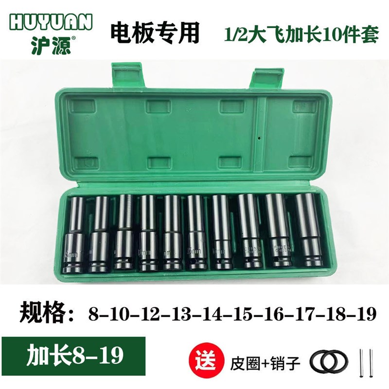 电动扳手加长套筒10件套加厚1/2大飞套管铬钒钢78mm轮胎修车工具