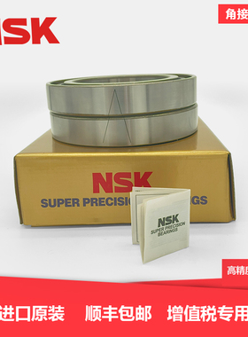 NSK日本进口机床主轴配对轴承 7017 7018 7019 7020C TYNSULP5/P4