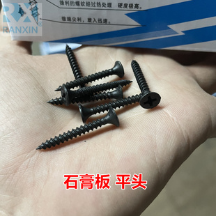 2斤起 细牙干壁钉墙板钉硅钙板螺丝石膏板螺丝钉十字沉头自攻螺丝