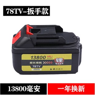 红松电动扳手电池充电器芝浦电锤冲击板手配件风炮角磨机通用电池