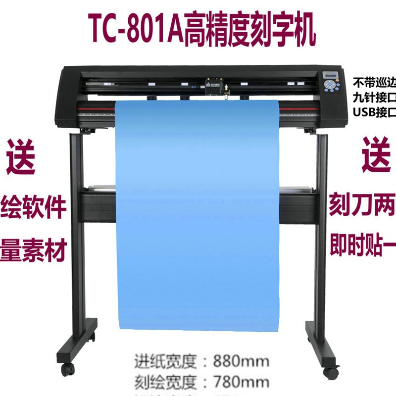力宇SC631A801A1261广告即时贴不干胶车贴墙贴喷砂石碑割字刻字机