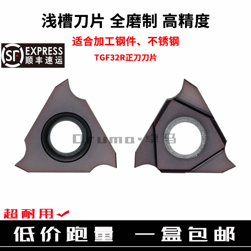 数控车床刀具切断刀杆刀片切槽刀片浅槽刀TGF32R割刀卡簧车刀片