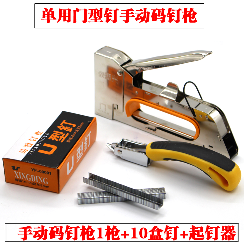 手动码钉枪 1008F门型钉马钉枪 打钉机U型钉Q枪码钉枪射钉三用枪
