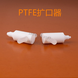 PFA扩管器PFA热扩器PTFE扩孔器特氟龙扩口器1/4 3/8 1/2 3/4 1寸