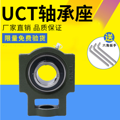 外球面轴承带T型座UCT203T204205T206TE207T208T209UCT210固定支