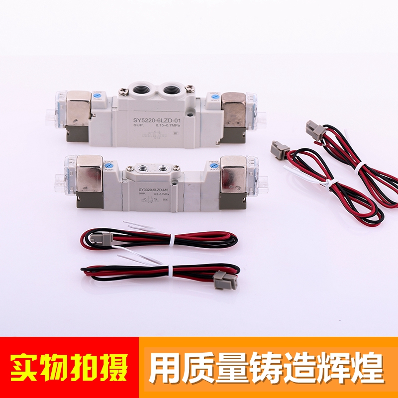 气动电磁控制阀SY5120-5LZD-01-02/SY5220/3120/7120/3220替代SMC