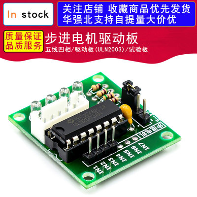 五线四相/步进马达驱动板/驱动板(ULN2003)/试验板 5V正负极 驱动