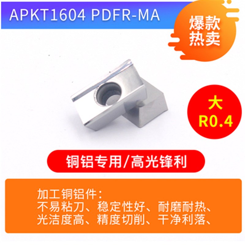 数控铝用铣刀片APKT1135 1604 R0.8/R6/R5 铜铝件专用 高光  合金