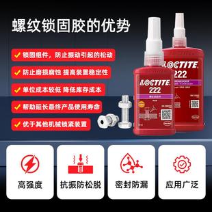 263 乐泰243螺纹胶272 271 262 290金属紧固耐高温厌氧螺丝胶 277