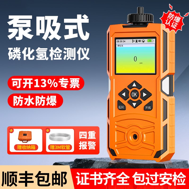泵吸式磷化氢气体检测仪便携式有毒有害有限空间PH3浓度报警器