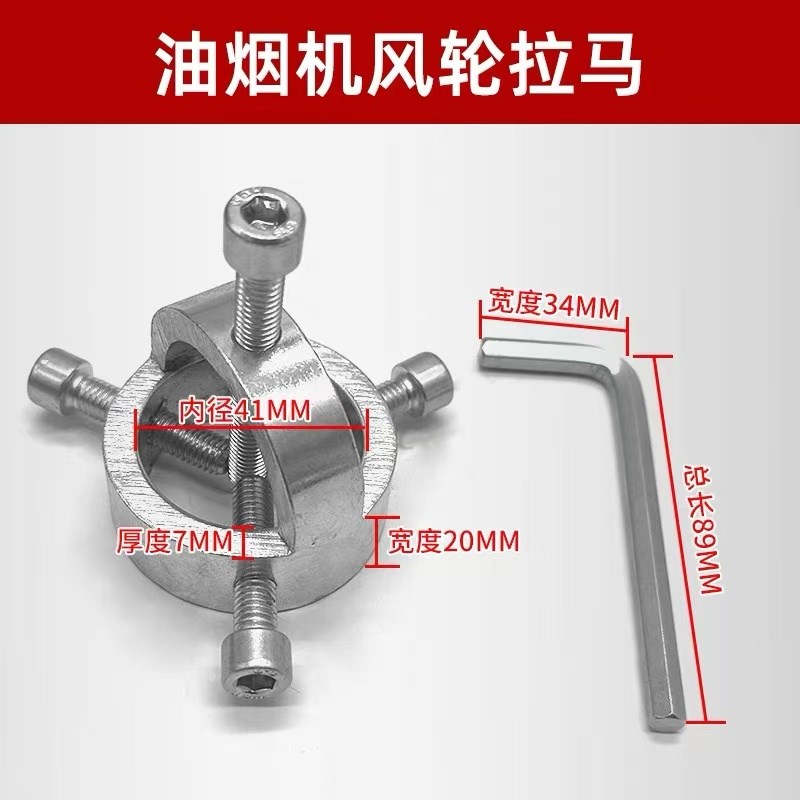 吸油烟机风轮拉马器拆卸清洗油烟机叶轮风轮拆卸工具拉马器油烟机图片