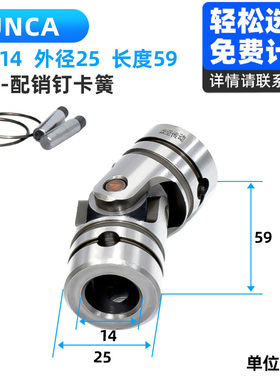UNCA万向节联轴器卡簧穿销UNCW精密耐磨小型接头单双节万向连轴器
