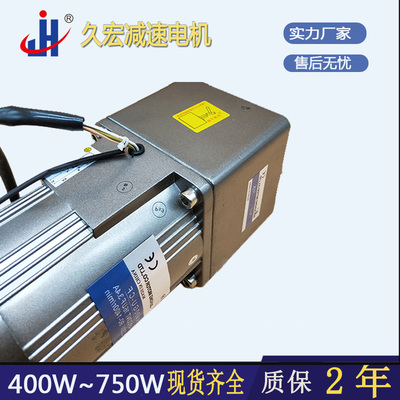 久宏 400W500W550W750w交流齿轮减速电机调速定速马达220V/380V