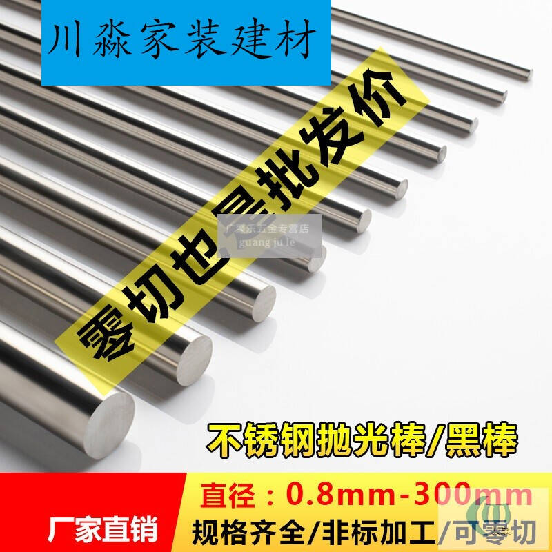 现货04不锈钢光圆实心圆棒圆条不锈钢棒直条钢筋光轴o黑棒零切加
