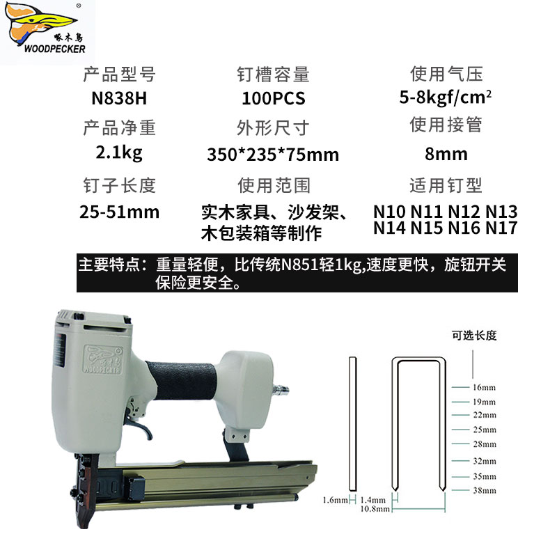 啄木鸟N838H气动码钉枪 851马钉枪木工气钉枪 包装箱Xu型钉射钉枪