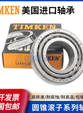 进口美国TIMKEN HM516449 HM516410 原装 铁姆肯高速圆锥滚子轴承