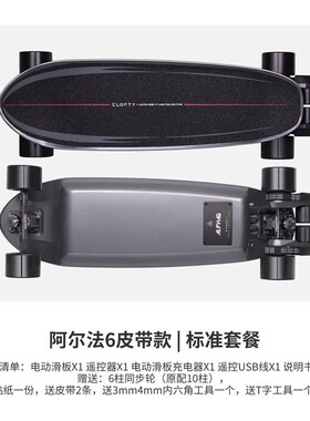 ELOFTY电动滑板alpha6阿尔法6一体碳纤维高续航鸿鹄之志代步速降
