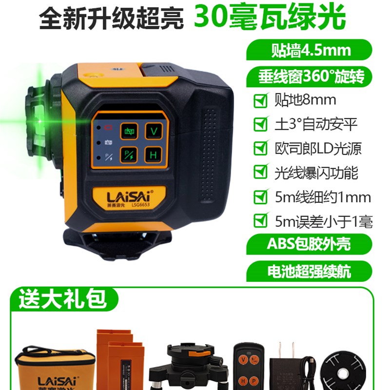 莱赛水平仪高精度强光细线新款12线LSG665S绿光红外线贴墙仪