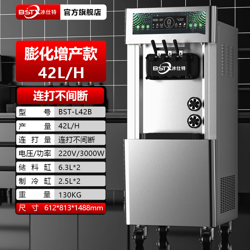 立式冰淇淋机商用三色雪糕机奶茶店专用甜筒机软质冰激凌机器台式