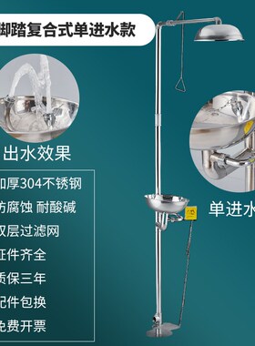 304不锈钢冲淋洗眼器立式紧急复合式喷淋装置实验室工业用验厂