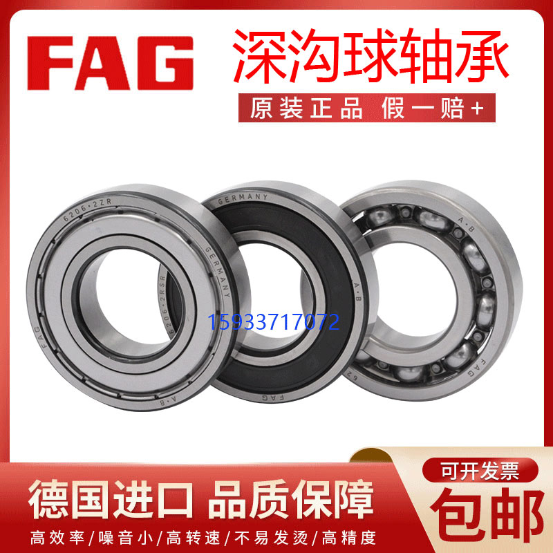 德国进口FAG轴承6307 6308 6309 6310 6311 6312 6313 2Z 2RSR ZZ