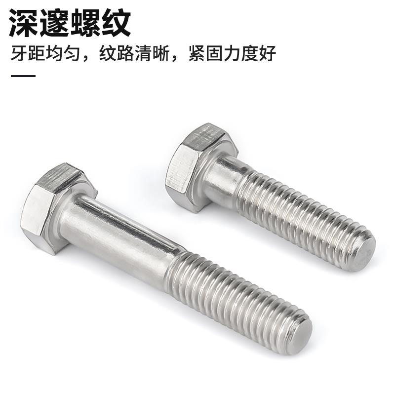 304不锈钢外六角螺栓半牙