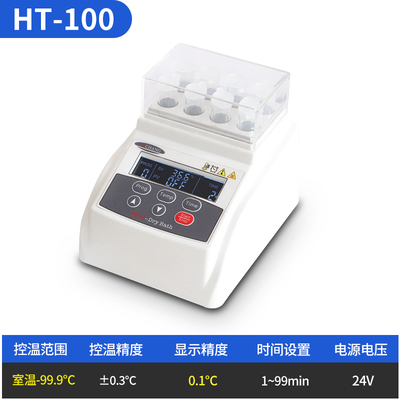 HT100迷你恒温金属浴实验室离心管玻璃试管加热干式恒温器混匀仪