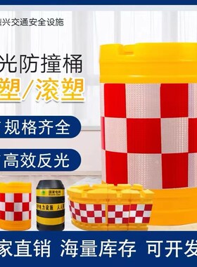 滚塑防撞桶吹塑防撞桶塑料水马隔离交通设施墩道路防撞分流桶