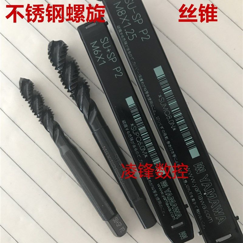 进口 日本弥满和YAMAWA 不锈钢用螺旋槽丝锥盲孔丝锥公制美制
