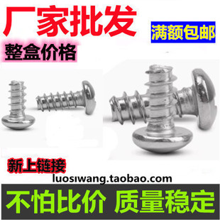 201不锈钢十字圆头平尾自攻螺丝钉盘头断尾螺钉PB B型 M3 M4 M5
