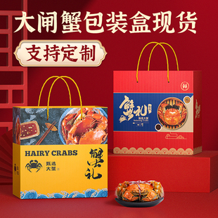 盒高端 盒子海鲜水产中秋节创意定制手提礼品盒大闸蟹包装 螃蟹 装