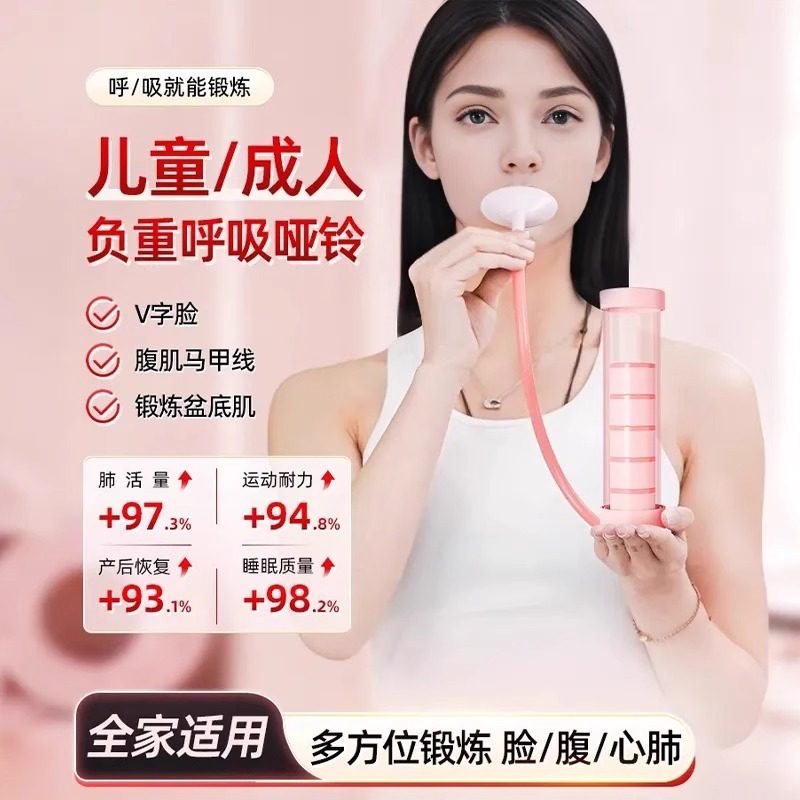 呼吸哑铃腹式儿童训练器锻炼肺活量腹肌马甲线盆底肌瘦脸哑铃健身