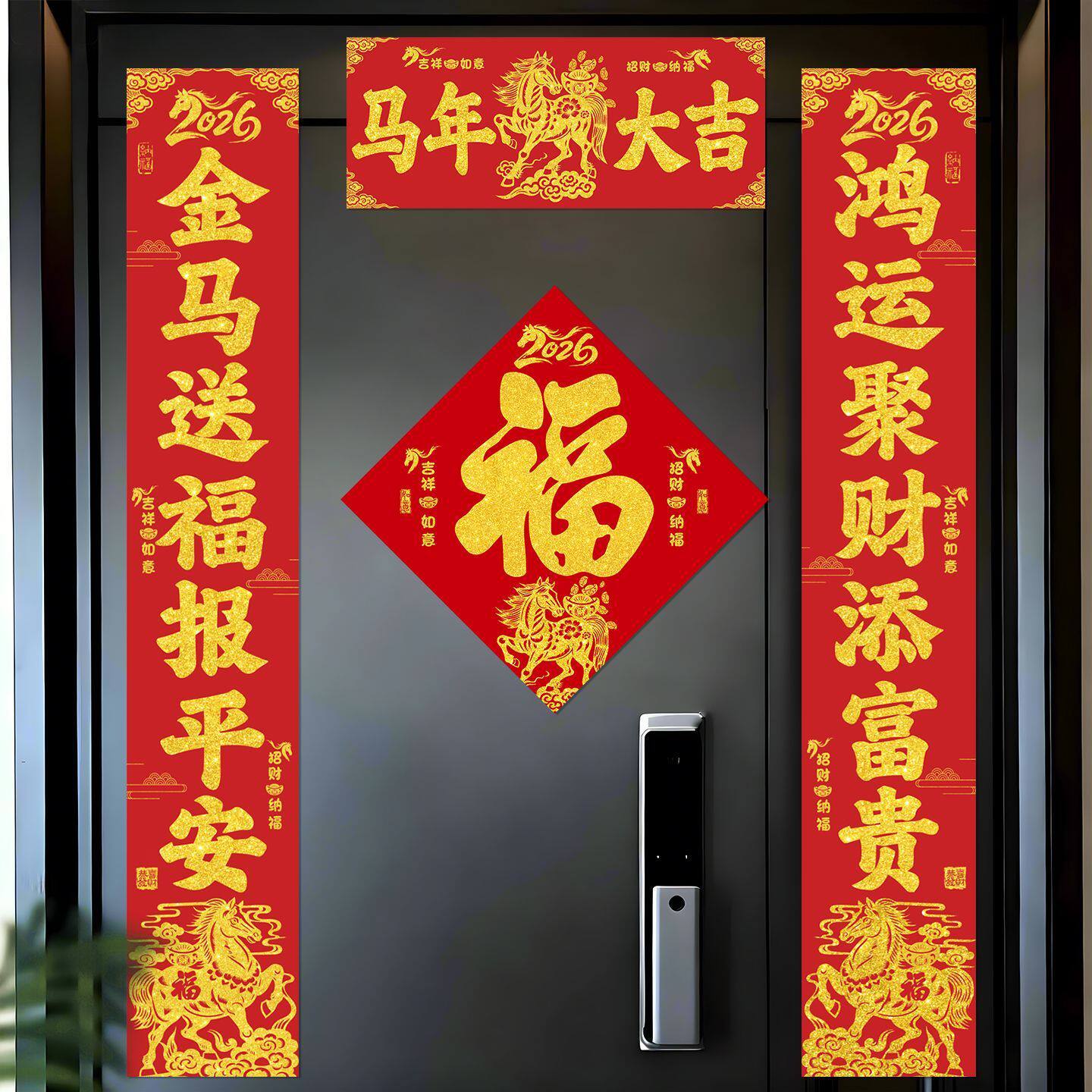 马年对联春节2026新年金马卡通生肖春联过年单元门入户门福字门贴