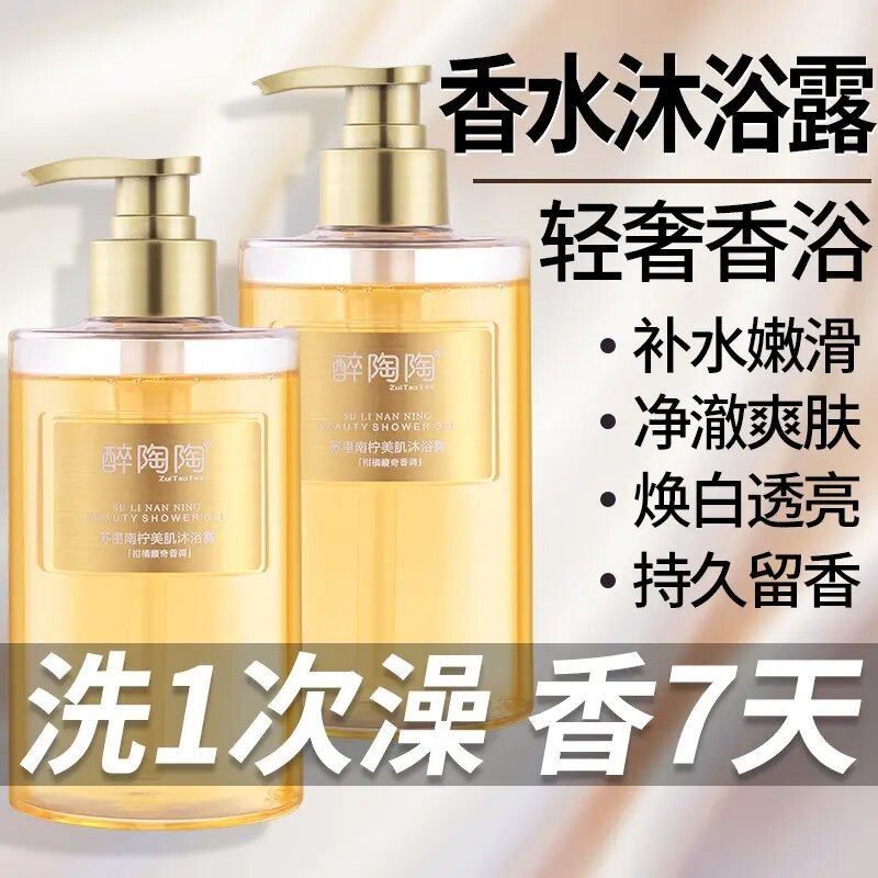 沐浴露持久留香72小时香水男士女