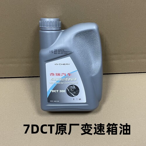 瑞虎8鲲鹏星途LX/TX凌云揽月7DCT300专用双离合变速箱油