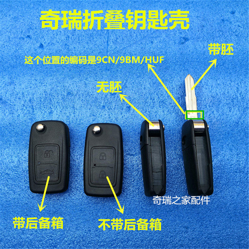 正品奇瑞A5 E5 旗云123 瑞虎 A3 风云2 X1 奇瑞折叠钥匙壳