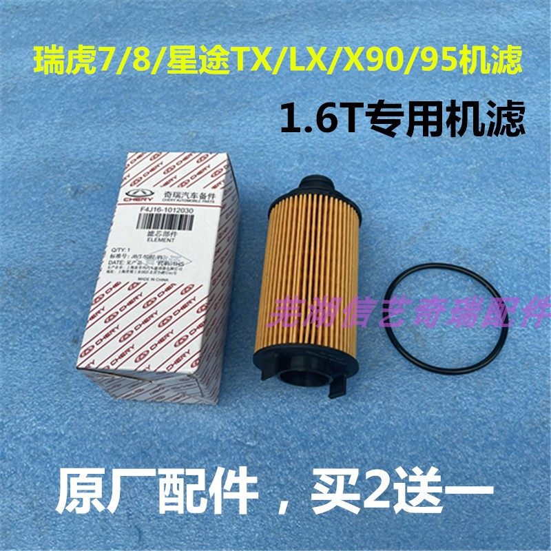 1.6T机滤原厂配件CHERY/奇瑞