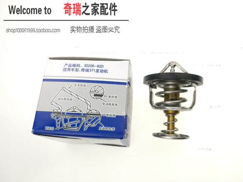 奇瑞新A3新瑞虎 G3 DVVT节温器 新QQ旗云1 371节温器1.0 原装正品