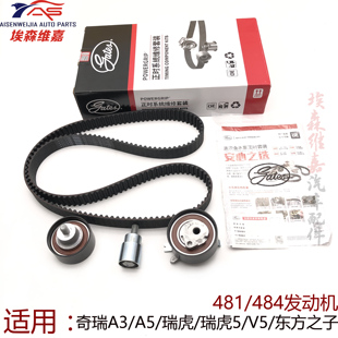 奇瑞A1A3A5QQ6优雅瑞虎东方之子G5G6正时皮带张紧器惰轮套装 盖茨